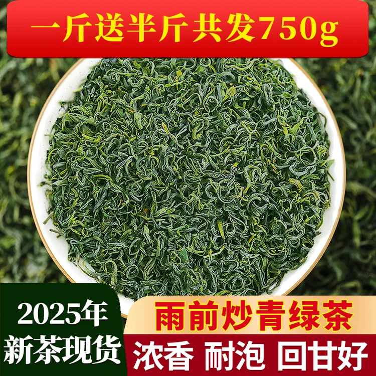 【2025年新茶一斤送半斤】恩施硒都绿茶叶鹤峰茶云雾雨前茶浓香耐泡