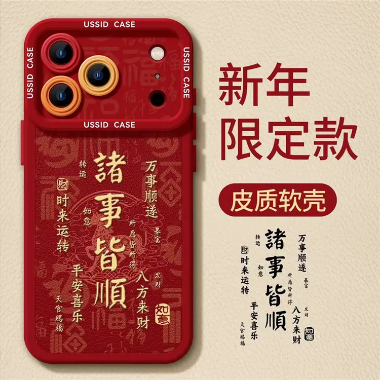 诸事皆顺平安喜乐17promax适用苹果16plus手机壳全包防摔皮质软胶