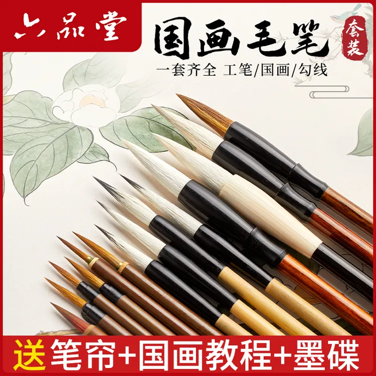 六品堂【国画毛笔专用套装】画画初学者书法专业级狼羊兼毫白云全套