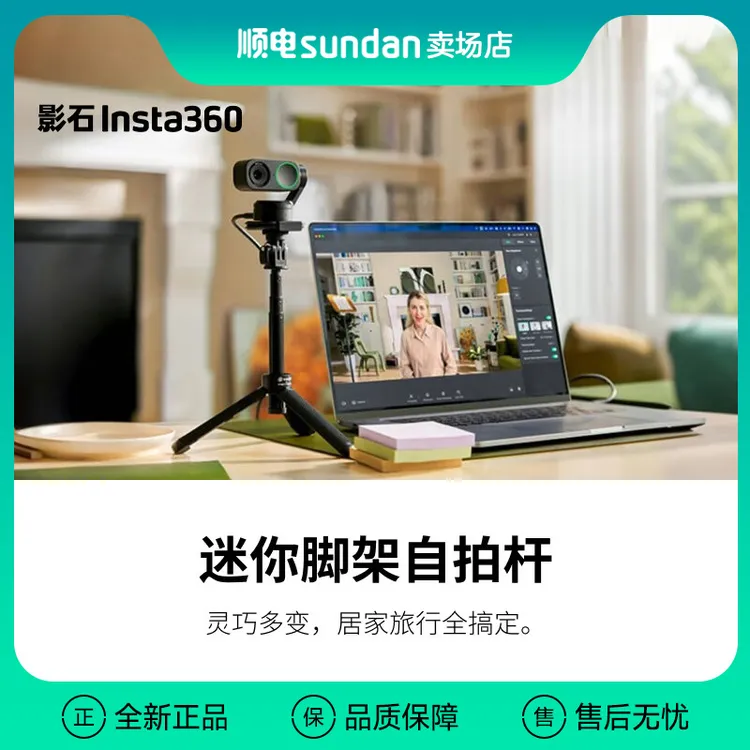 影石（Insta360）通用配件 迷你脚架自拍杆（黑色）