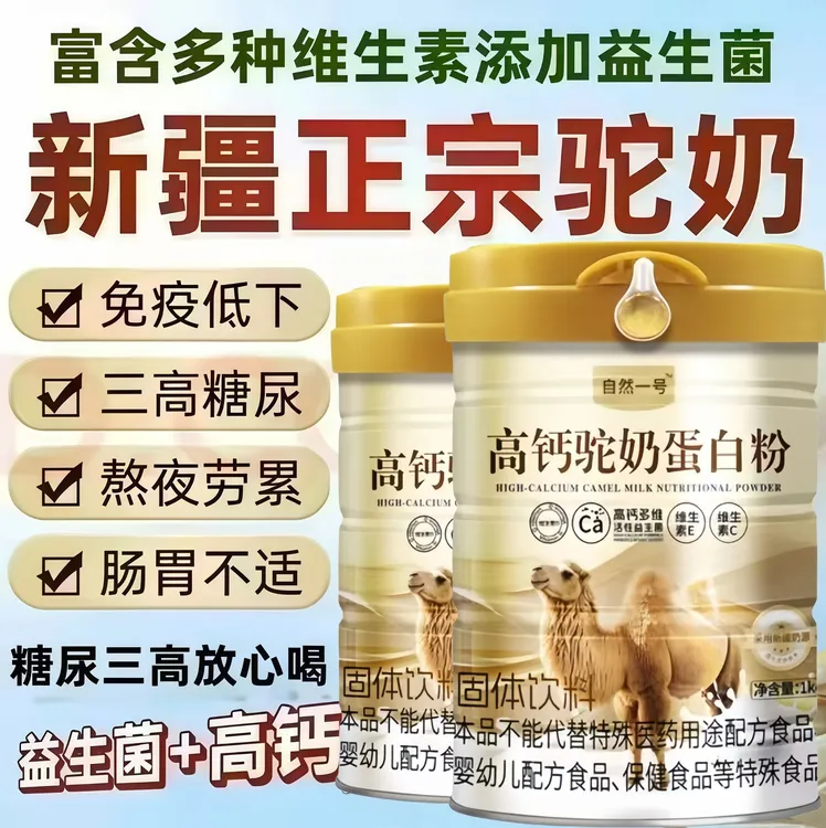 1000克新疆骆驼奶粉100%纯正宗益生菌高钙驼奶成人无蔗糖驼奶粉