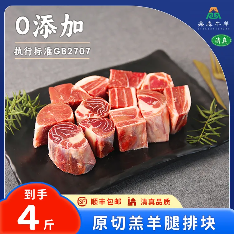 【4斤】内蒙古原切6-9月小羔羊前腿排块4斤分2包 0添加无合成