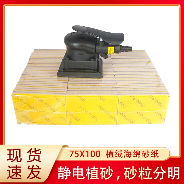 方形干磨机砂纸小方75x100海绵砂纸植绒汽车漆面塑料金属打磨抛光