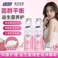 妇炎洁益生元泡沫慕斯女私护洗液清洁抑菌舒缓养护平衡菌群泡沫剂