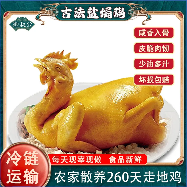 盐焗鸡广东梅州客家盐焗鸡农家散养手撕盐焗老鸡特产整只