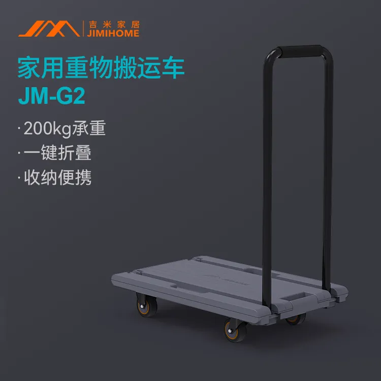 吉米家居【新品】家用重物搬运车拖车一键折叠收纳便携置物小推车