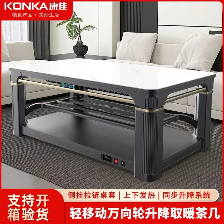Konka/康佳取暖桌升降电烤炉茶几家用烤火取暖桌电炉电暖桌电茶几