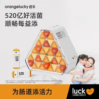 橙幸小橙马克笔益生菌便携即食型520亿肠胃活菌成人儿童健康送礼