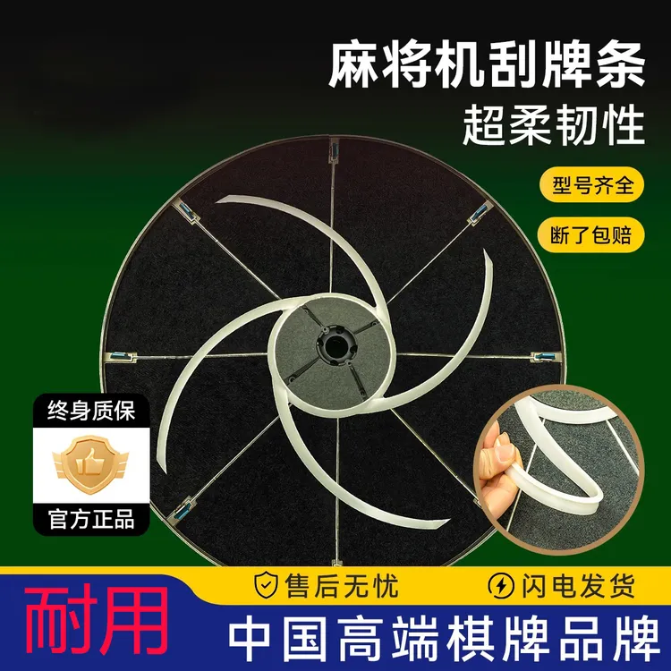 全自动麻将机刮牌条老款配件大全过山车麻将桌连体拨牌条总成