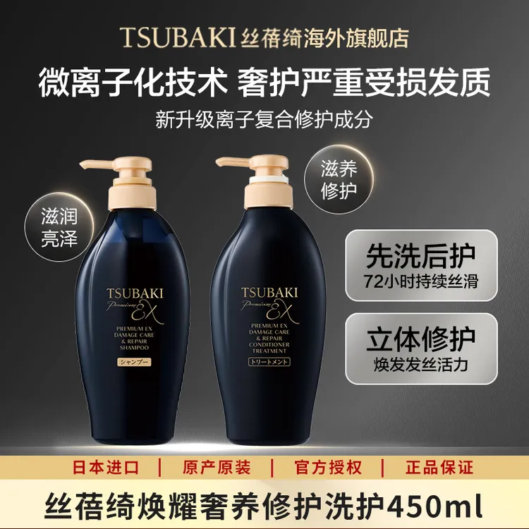 日本进口丝蓓绮奢护洗发水护发素黑耀瓶