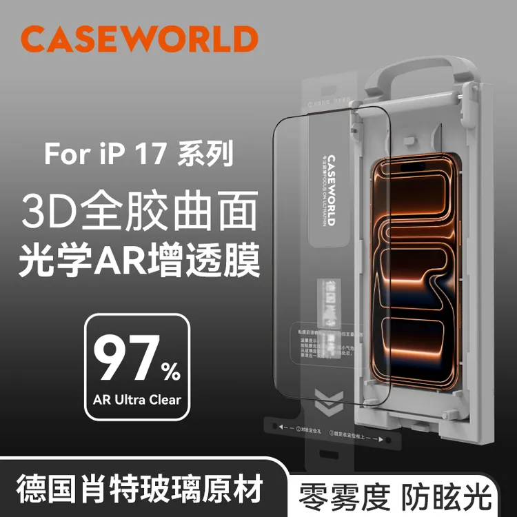CASEWORLD适用苹果17Pro/PM真肖特玻璃3D热弯全包增透全胶钢化膜