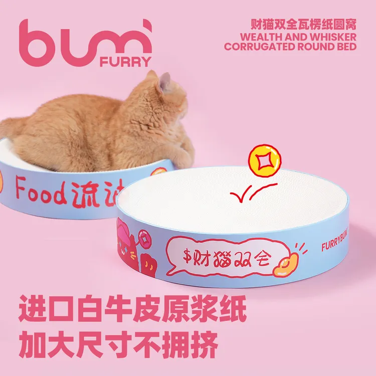 【live专属】FURRYBUM财猫双全原浆纸猫窝猫抓板一体瓦楞纸耐磨耐抓