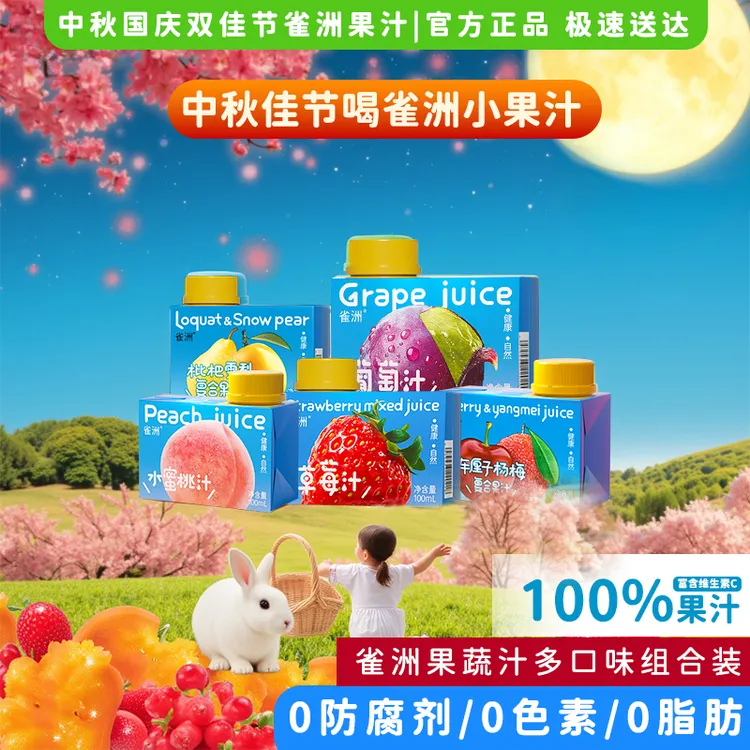 雀洲100ml便携小包装果汁0蔗糖儿童饮料无添加剂小盒装葡萄汁