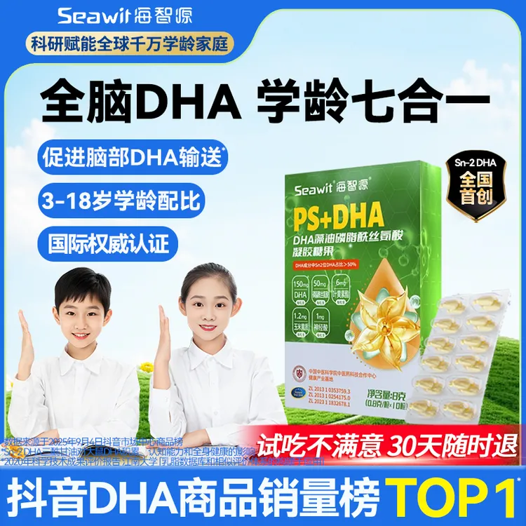 【新客超值购】Seawit海智源PS+Sn2儿童DHA藻油学生青少年营养