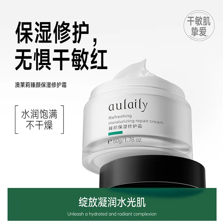澳莱莉臻颜保湿面霜活氧修护肌肤改善干燥水嫩饱满奥来利aulaily