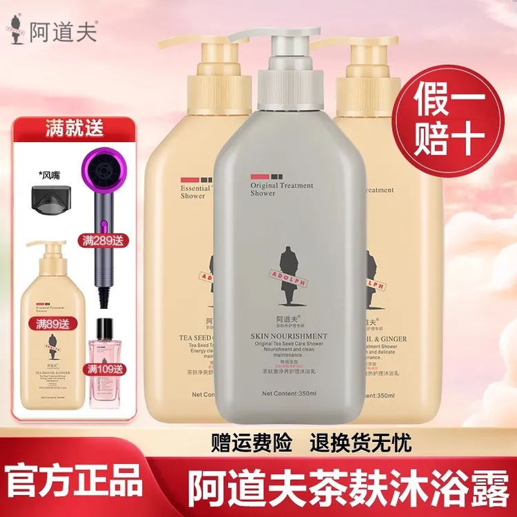 【开学季】阿【道夫】滋养香氛沐浴【山茶花】除满冰爽沐浴乳露清爽
