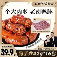 【白白叶叶专属】巧农婆老卤鸭脖熟食卤味小吃手撕鸭脖子夜宵追剧