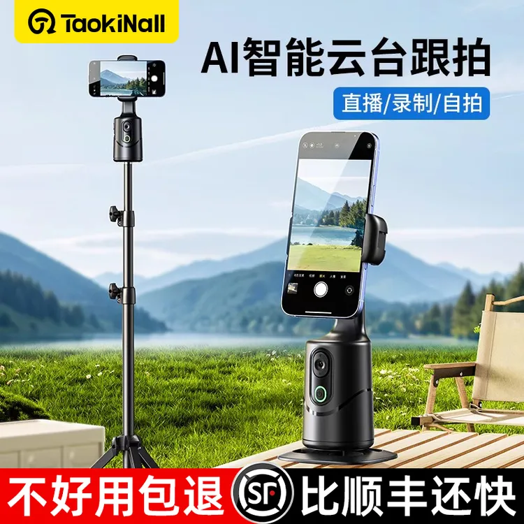 手机云台科技智能全自动跟拍神器360度旋转三脚架防抖稳定器