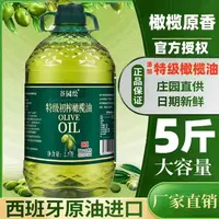 【限量补贴200】0添加特级纯初榨五斤橄榄油家庭营养健康炒菜凉拌