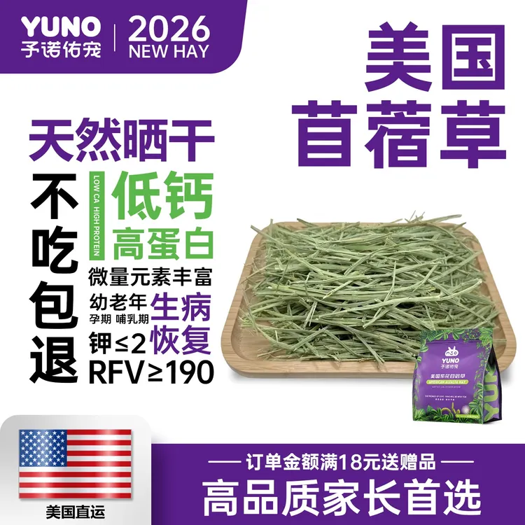 予诺佑宠苜蓿草兔子专用幼兔兔子干草荷兰猪豚鼠龙猫晒干食用草
