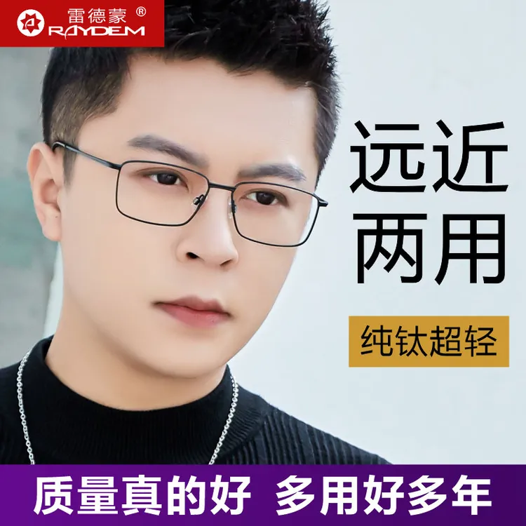 雷德蒙超轻老花镜男士远近两用看远看近高清防蓝光中老年眼镜男款
