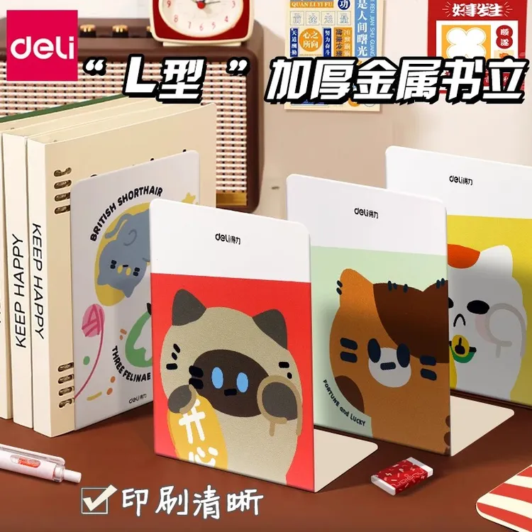 得力卡通可爱金属书立架书夹书靠固定书本桌面收纳置物架加厚支架
