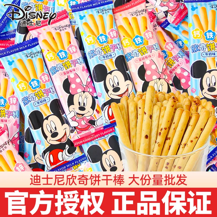 迪士尼欣奇手指饼干棒宝宝磨牙棒牛奶味儿童饼干休闲零食喜饼批发