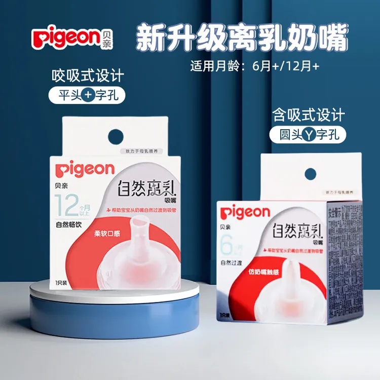 贝亲婴儿自然离乳奶嘴宽口径硅胶奶嘴宝宝断奶吸嘴重力球吸管防呛