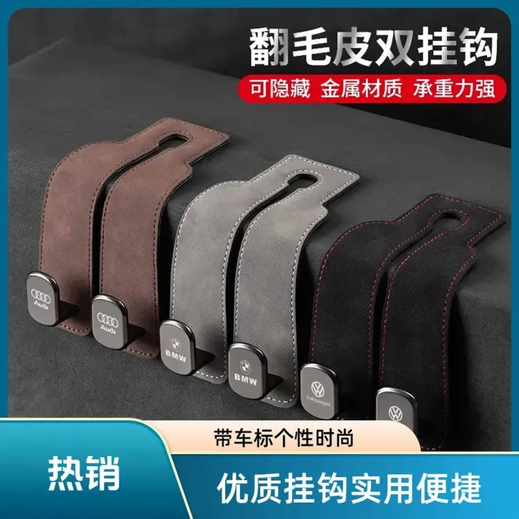带车标汽车座椅车载挂钩多功能翻毛皮座椅挂钩汽车后背座椅挂钩