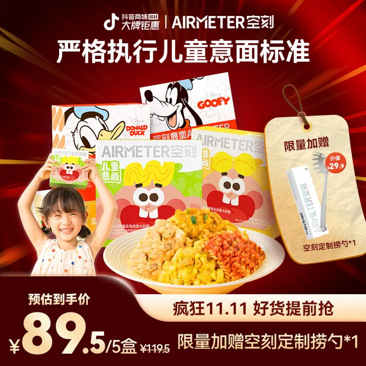 空刻意面迪士尼米奇系列儿童意面意大利面番茄肉酱5盒装速食早餐