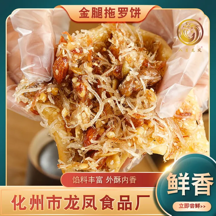 【直播间专属】化州市金腿拖罗饼125克X4，1斤，2斤，3斤