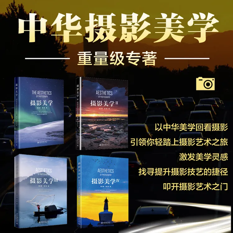 【粉丝专享】摄影美学1&2&3&4