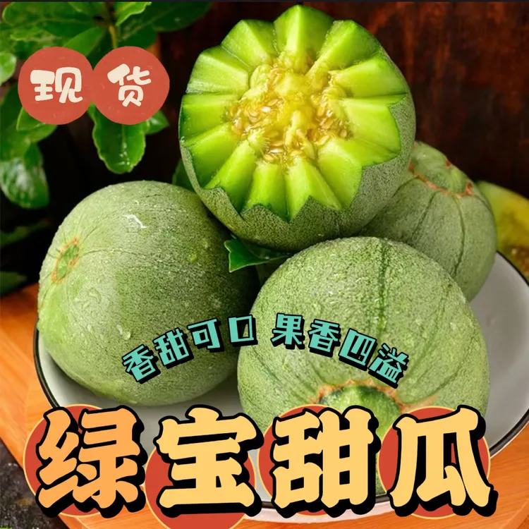｜现摘现发｜绿宝甜瓜香甜脆爽薄皮多汁当季新鲜小香瓜水果