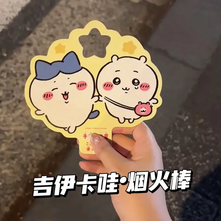 【艺凡】吉伊卡哇chiikawa烟火棒可爱创意手持滤镜衍射拍照特效