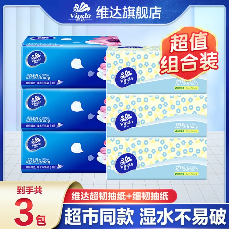 【3+3组合】维达超韧抽纸三层加厚装家用面巾纸柔软无印花抽纸纸抽