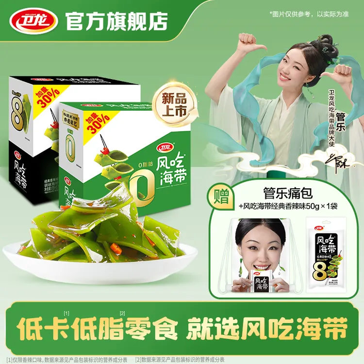 【无油0脂】卫龙风吃海带香辣酸辣味管乐代言休闲零食独立分享装D