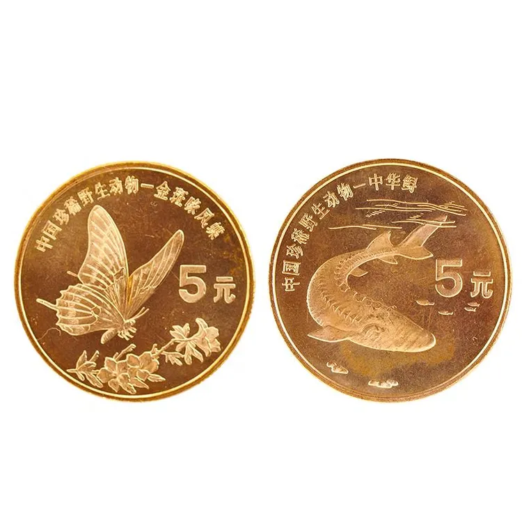 法定货币1999年珍稀野生动物金斑喙凤蝶中华鲟纪念币银行保真收藏