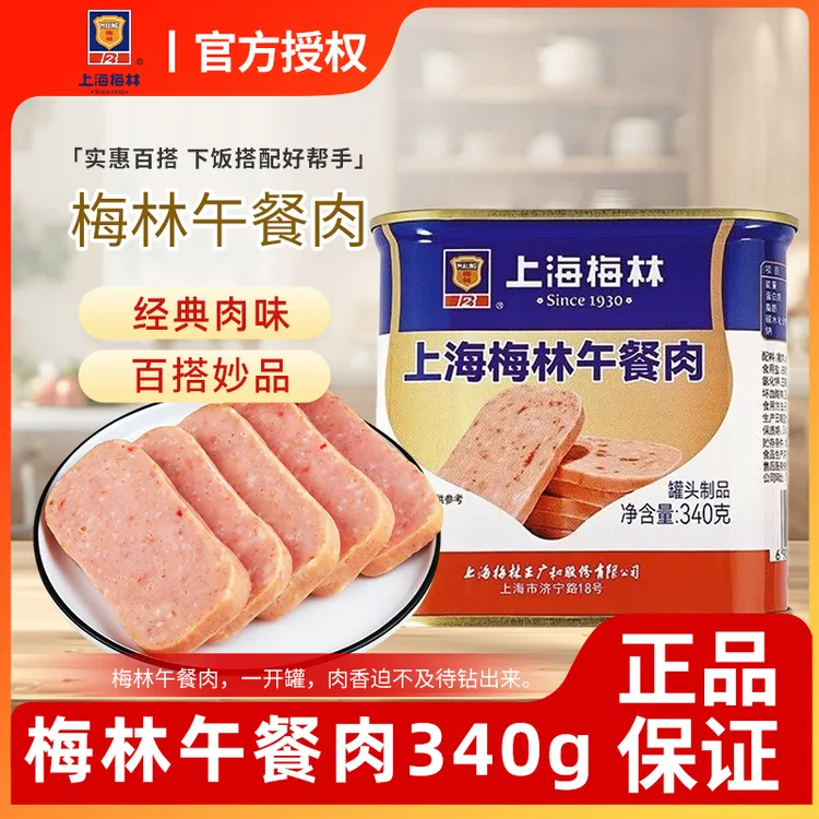 梅林午餐肉340g火锅食材即食速食肉罐头麻辣香锅麻辣烫火腿三明治