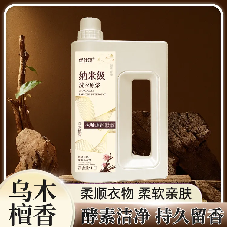 【摩氏臻选】纳米级洗衣液原浆乌木檀香【到手8桶】SS