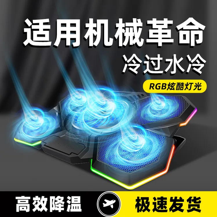 适用机械革命笔记本散热器蛟龙16pro散热底座电脑支架降温静音
