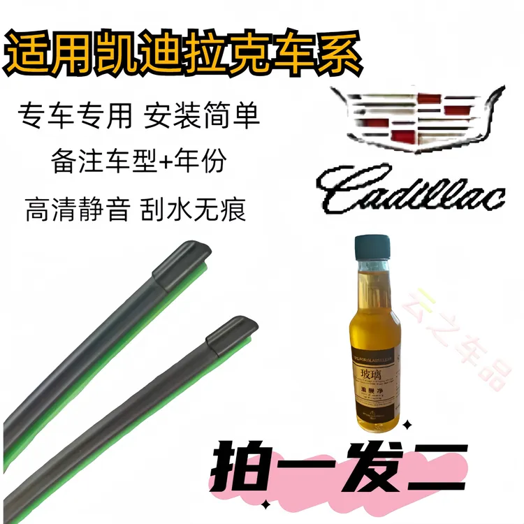 【17】凯迪拉克雨刮器CTS/SRX/XTS/ATSL/CT6/CT5/XT5雨刷雨刮片