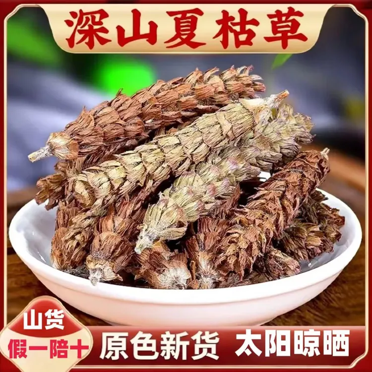 河南确山夏枯草 送种子 2025新货 正宗山货 不熏硫 自然晾晒