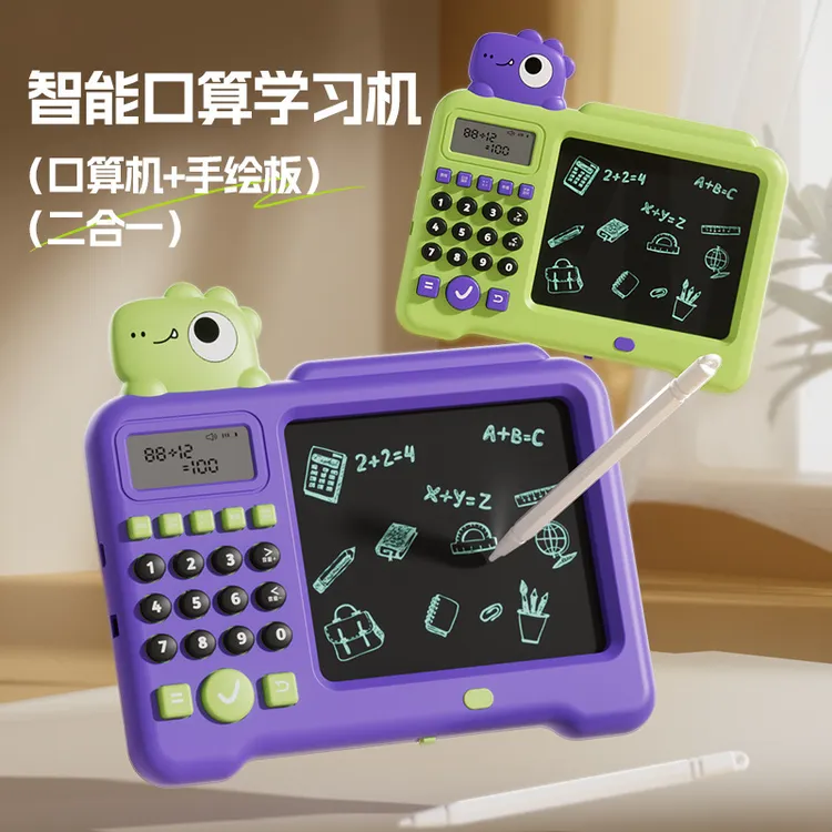 智能口算机儿童可消除画板自动出题数学液晶手写板绘画板宝宝玩具