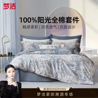 梦洁家纺 纯棉印花四件套：月岚庭
