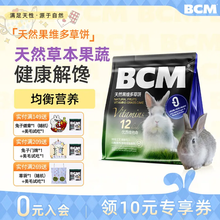 【BCM品牌专场】草饼兔子磨牙零食补充营养豚鼠龙猫100g