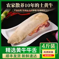 【黄牛牛舌4斤】 黄牛牛舌 大号专用链接