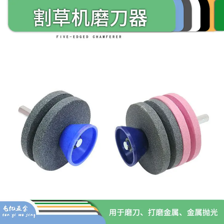 新款双层割草机磨刀器四层砂轮磨刀石 耐磨损磨刀器工业打磨头