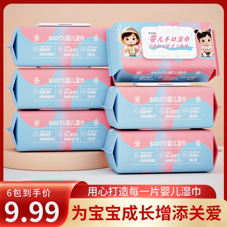 巴蒂兔娃娃款婴儿清洁手口湿巾加大加厚纯水家庭实惠便携装