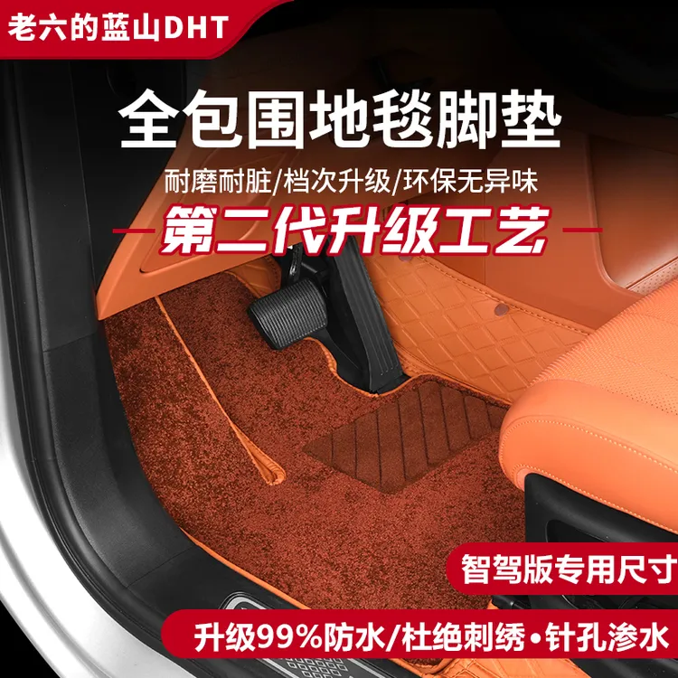 魏牌智驾版蓝山23/24/25款专用脚垫内饰全包围丝圈脚垫环保耐磨