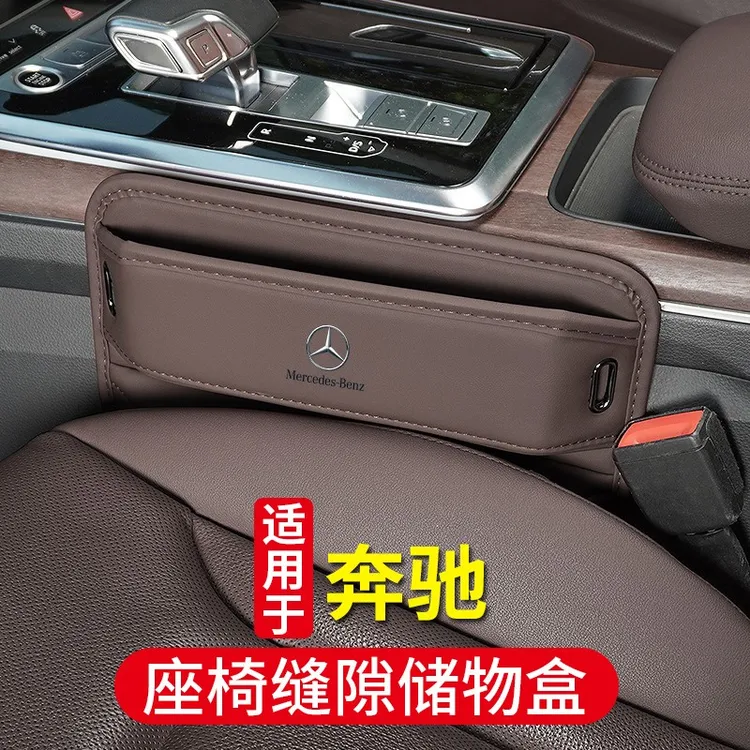 奔驰C级E级S级GLC/GLE/GLS/GLB/GLK/ML/GL汽车载缝隙盒收纳盒内饰